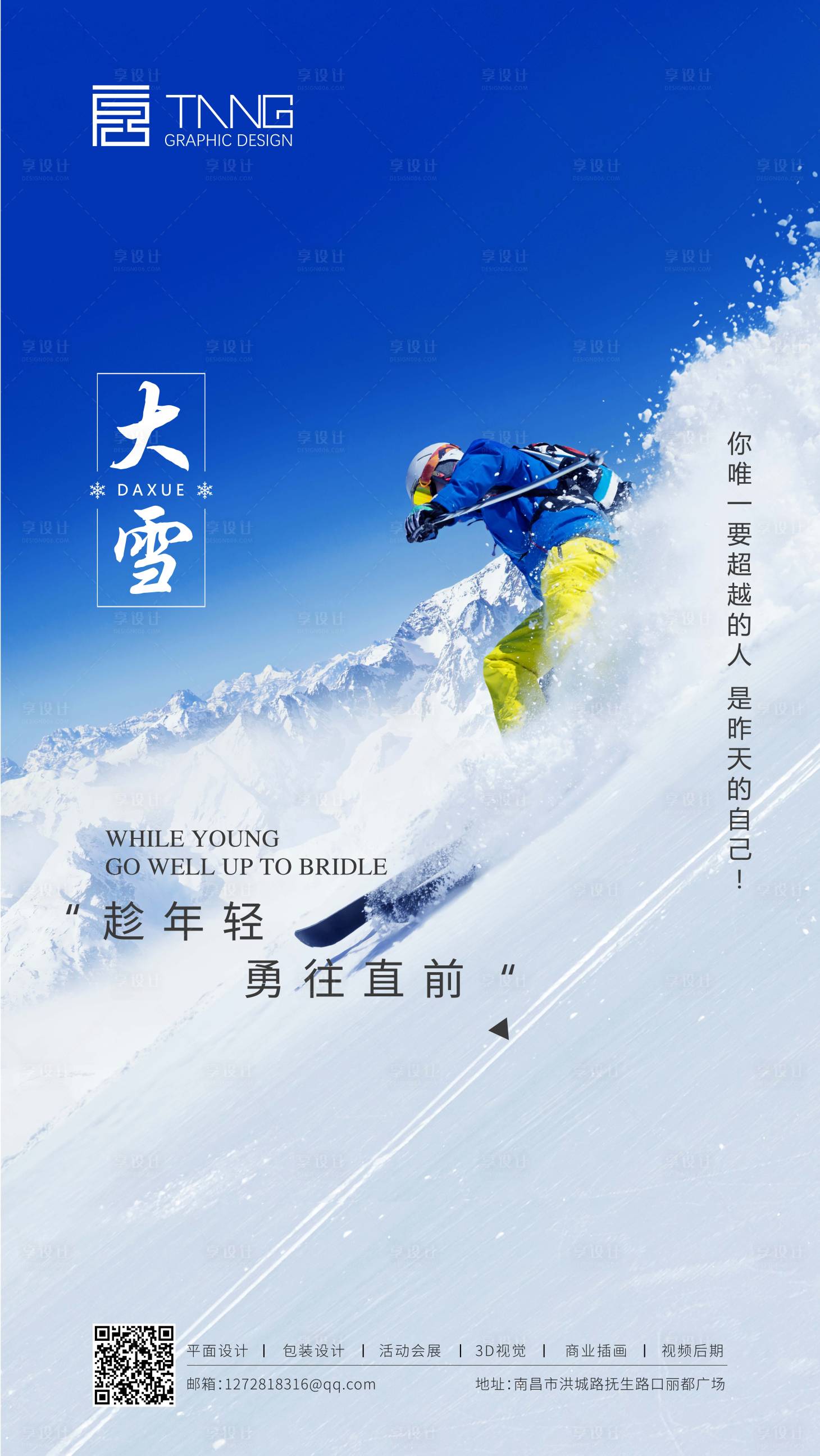 源文件下載【享設計】搜索編號：46960000271429994【大雪節(jié)氣勵志移動端海報】
