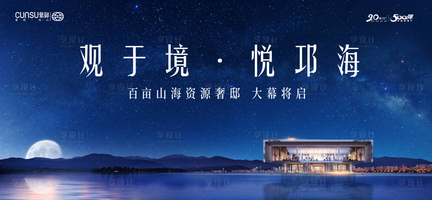 源文件下載【享設計】搜索編號：36820000314365764【地產湖水別墅海報展板】
