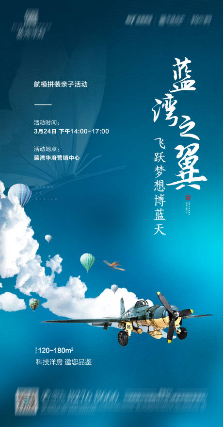 源文件下载【地产暖场活动移动端海报】编号：26520000283364418