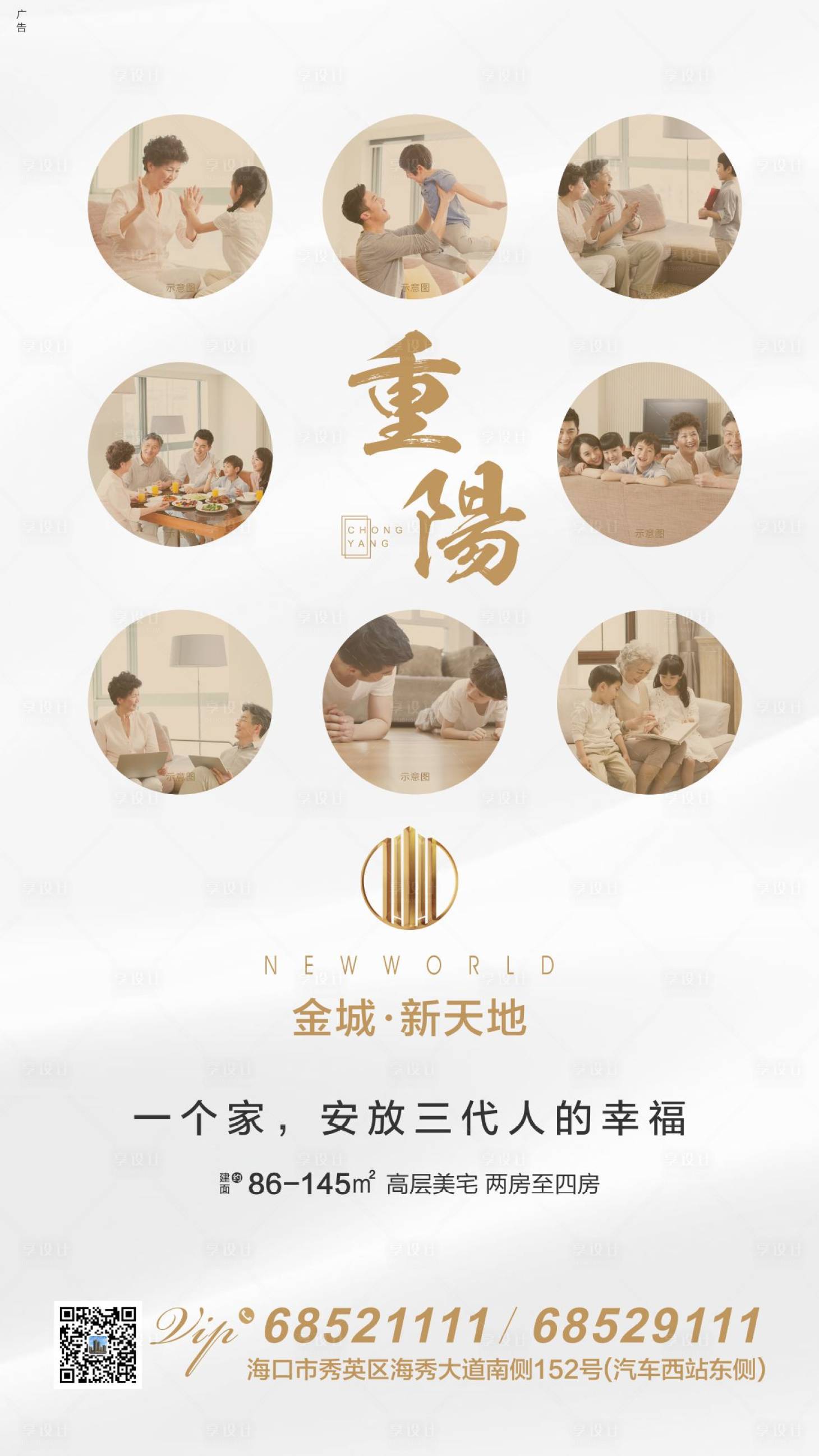 源文件下载【享设计】搜索编号：43070000307232750【地产重阳节移动端海报】