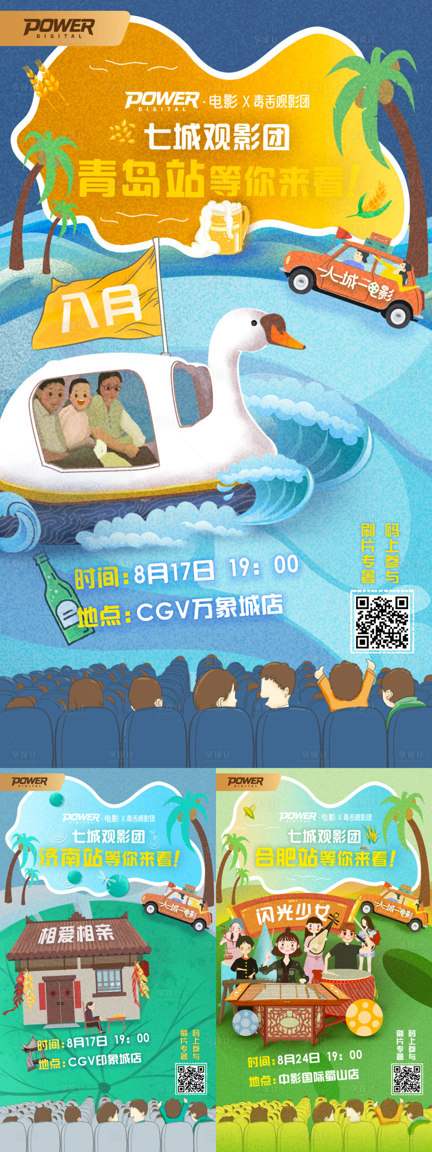 源文件下載【享設計】搜索編號：87150000291088870【手繪噪點插畫風城市觀影移動端系列海報】