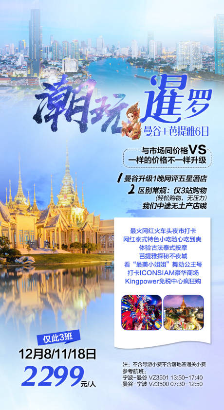 源文件下载【享设计】搜索编号：92780000295469681【泰国旅游海报】