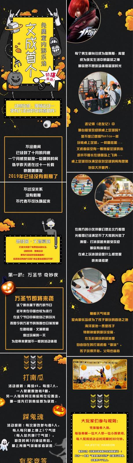 源文件下载【享设计】搜索编号：97550000320601792【万圣节游乐活动长图专题】