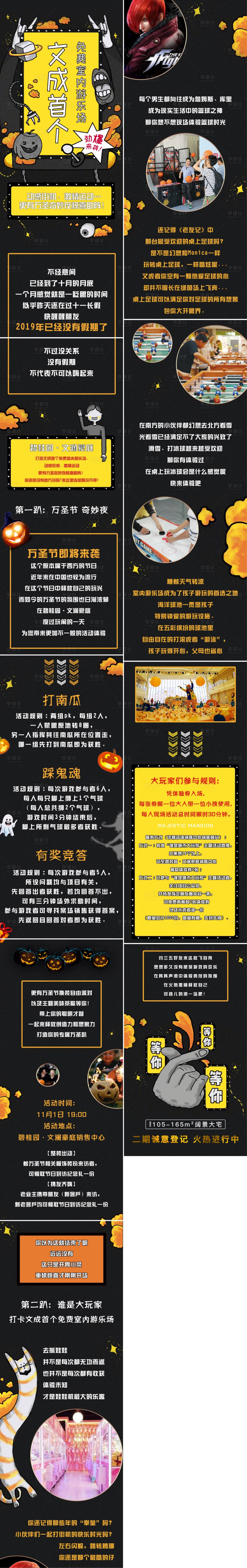 源文件下載【享設計】搜索編號：97550000320601792【萬圣節游樂活動長圖專題】