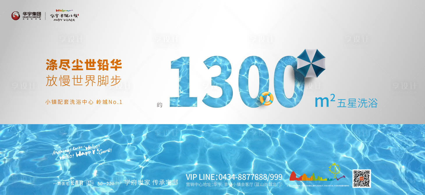源文件下载【享设计】搜索编号：80980000267478657【地产创意泳池广告展板海报】