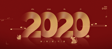 2020年鼠年大吉新年海报-源文件【享设计】