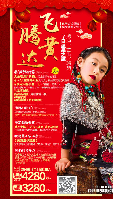 源文件下载【云南大理腾冲丽江旅游海报】编号：55930000312643191