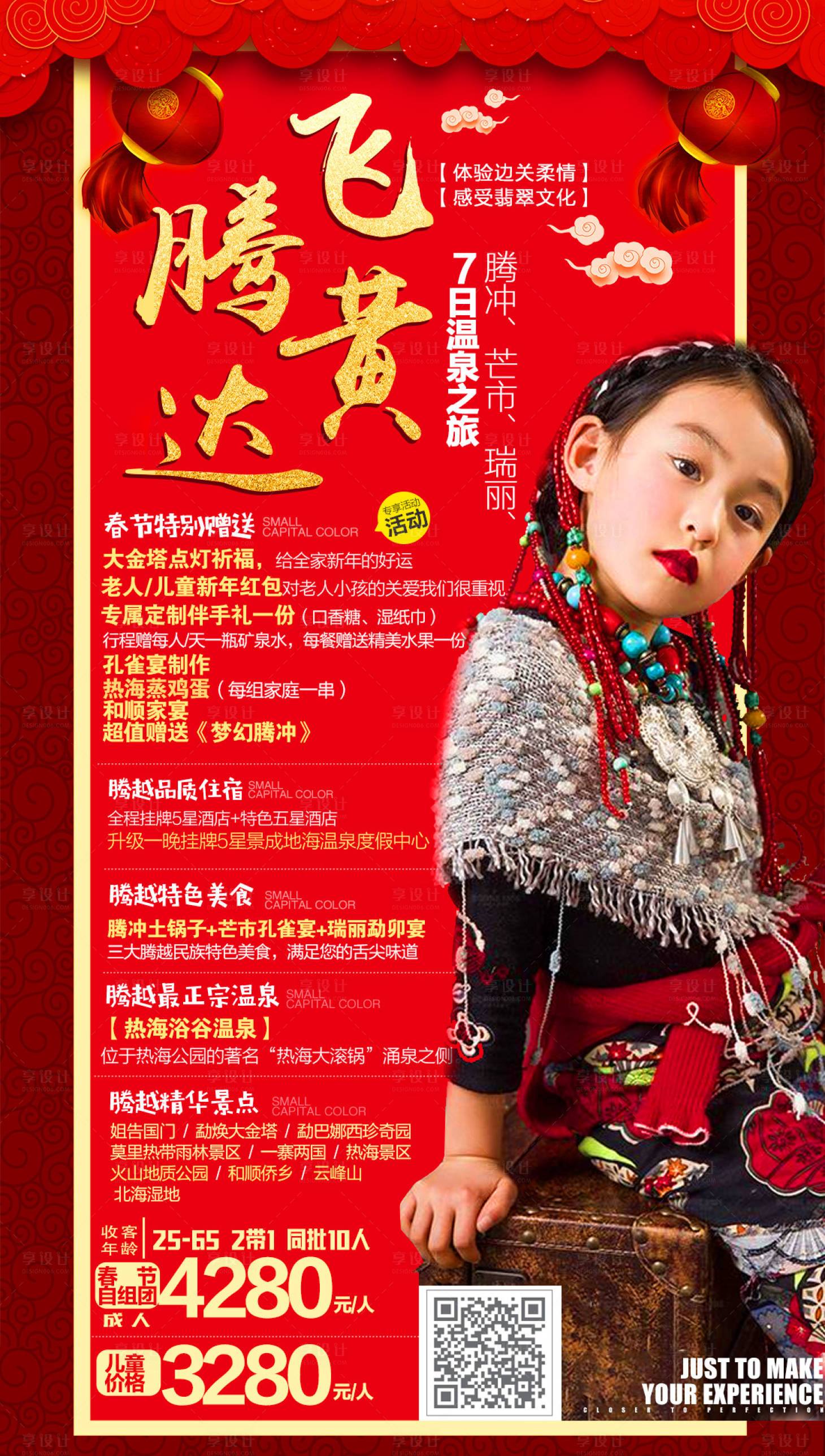 源文件下载【享设计】搜索编号：55930000312643191【云南大理腾冲丽江旅游海报】