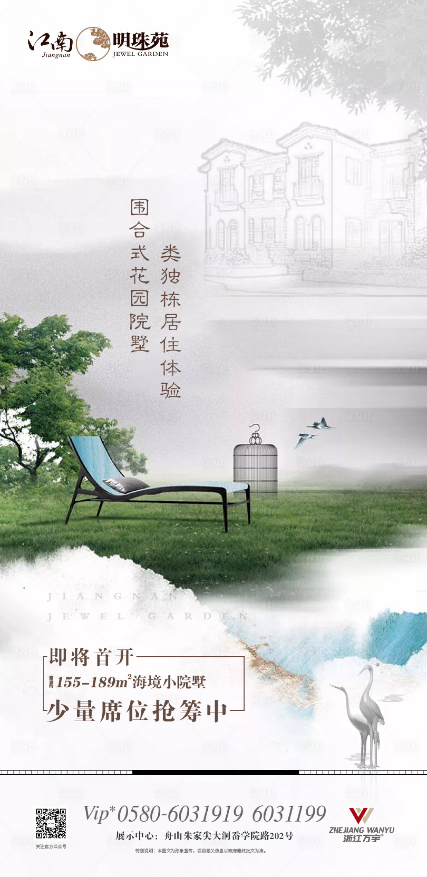 源文件下载【花园别墅房地产移动端海报】编号：20690000290986001