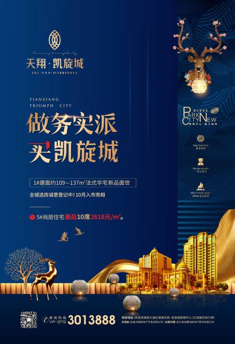 源文件下载【蓝金地产认筹热销海报】编号：44540000324072751