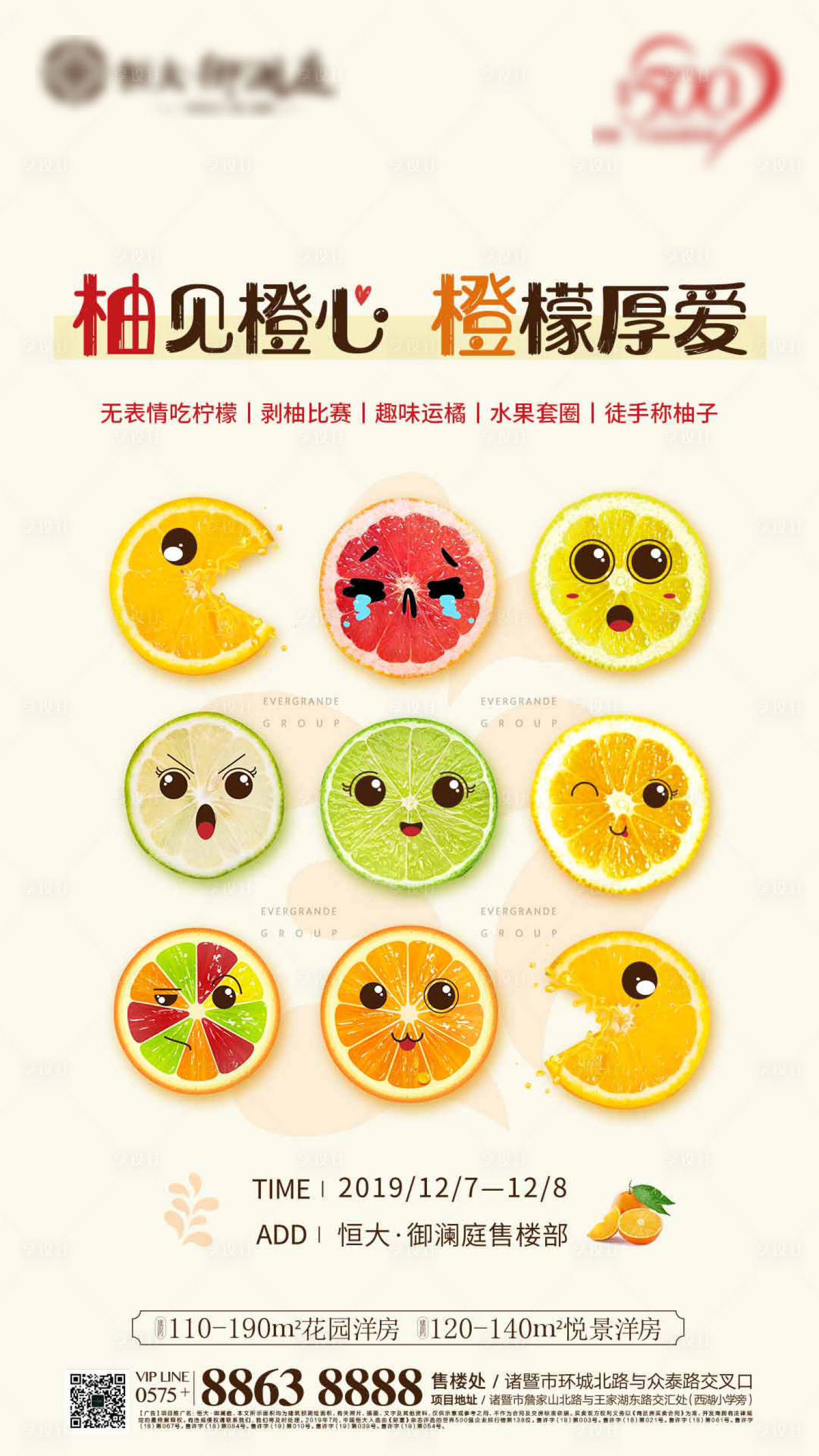 源文件下載【享設計】搜索編號：76870000273565717【地產橙子檸檬暖場活動海報】