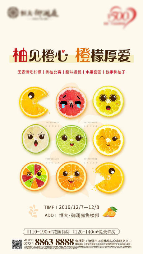 编号：20191209115943218【享设计】源文件下载-地产橙子柠檬暖场活动海报