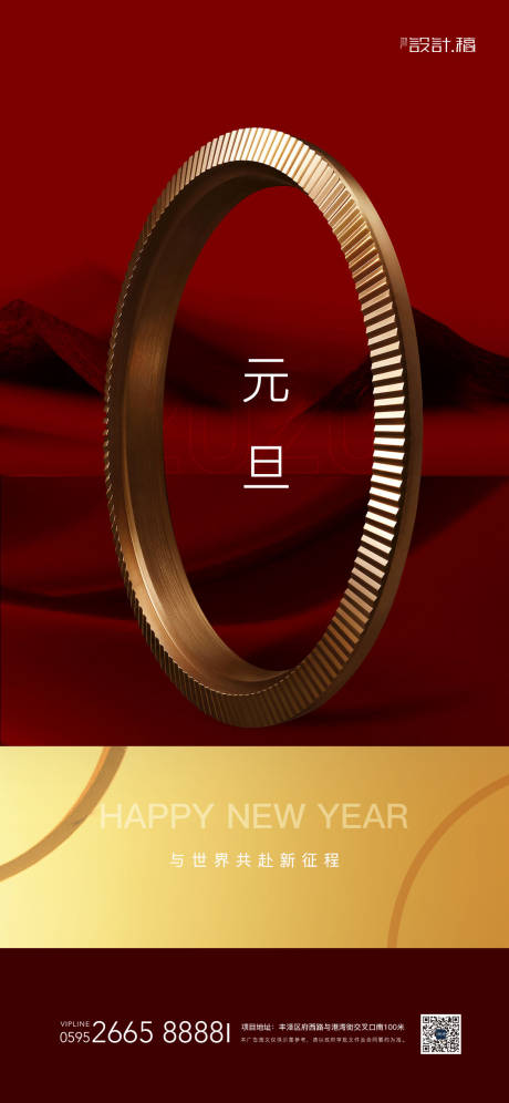 源文件下載【元旦紅金微信海報】編號：71940000312376600