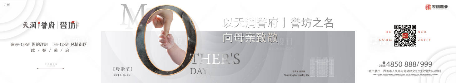 源文件下載【享設計】搜索編號：18950000303555928【房地產母親節微信海報】