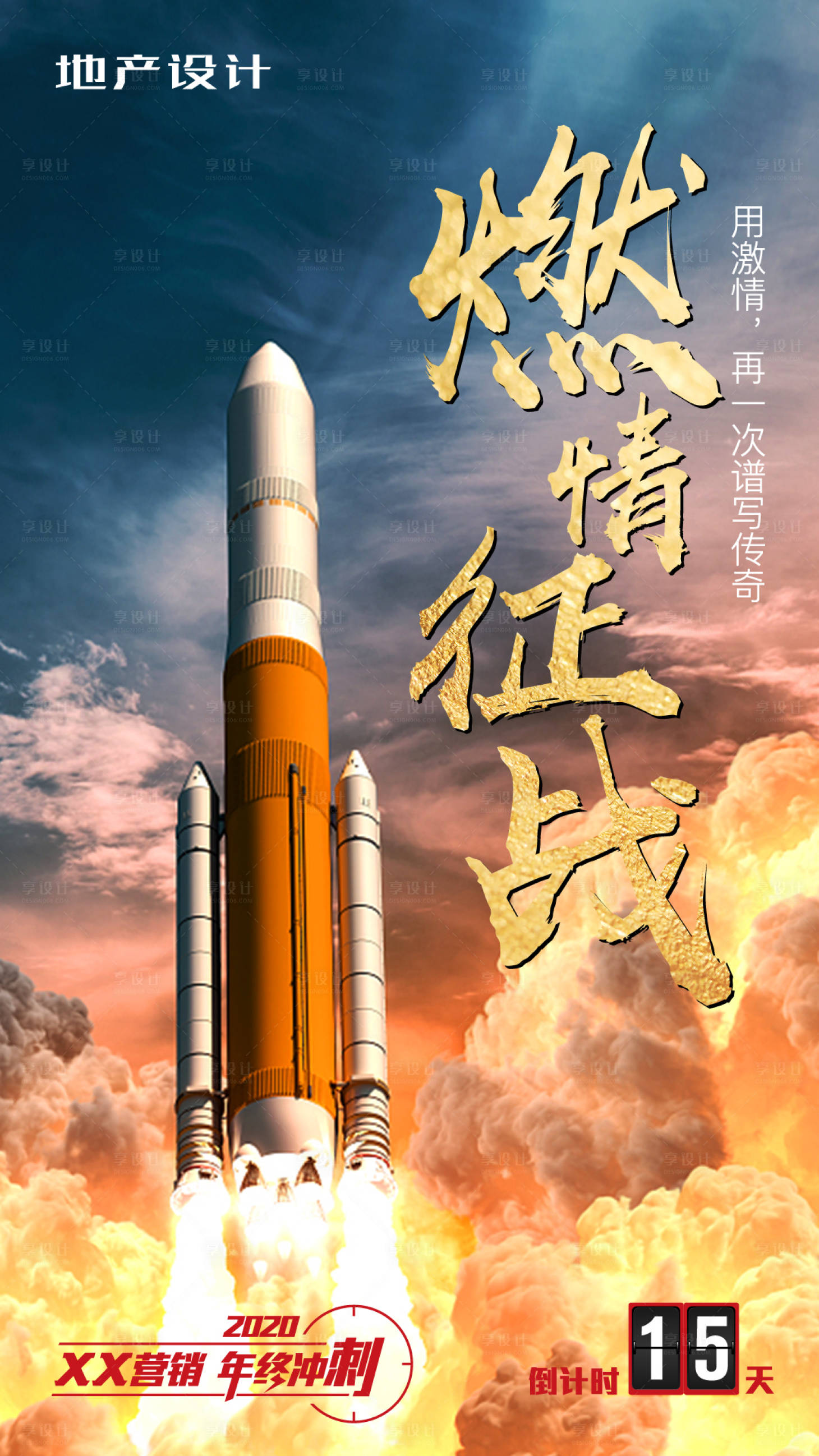 源文件下載【享設計】搜索編號：35630000319265980【年終沖刺移動端海報】