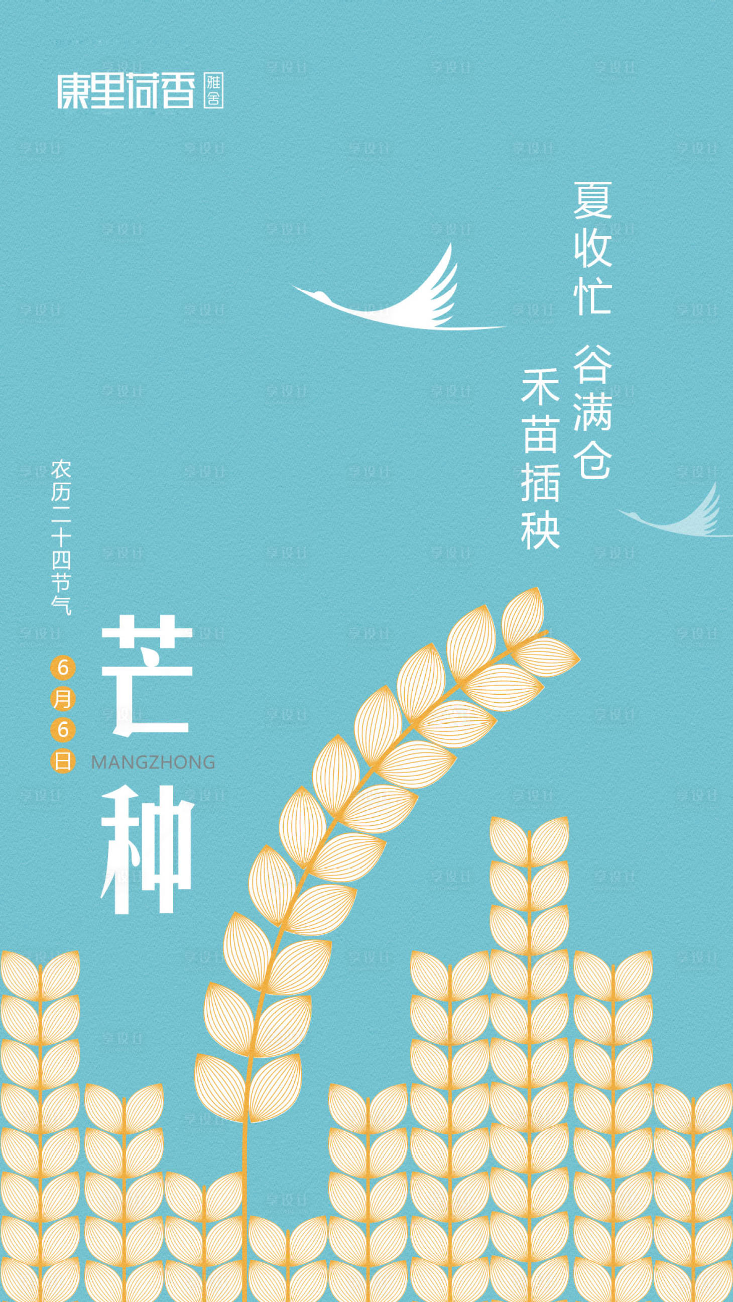 源文件下载【享设计】搜索编号：73030000311997092【芒种节气移动端海报】