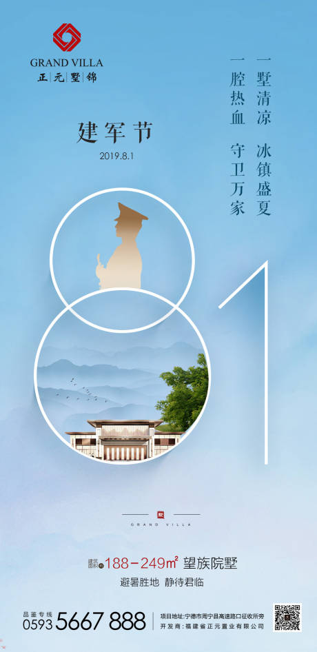源文件下載【享設計】搜索編號：35600000306836386【八一建軍節地產海報】