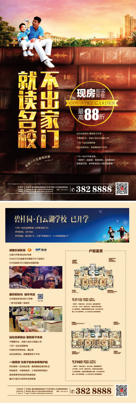 源文件下载【房地产学区房DM单页】编号：82090000293603658