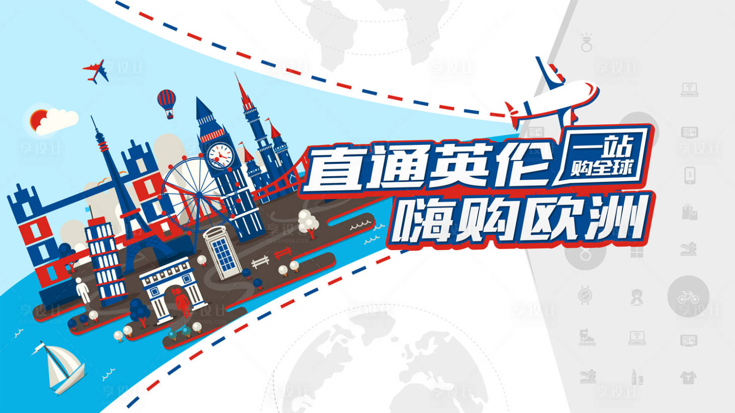 源文件下载【矢量英伦建筑欧洲游广告展板】编号：69250000283254133