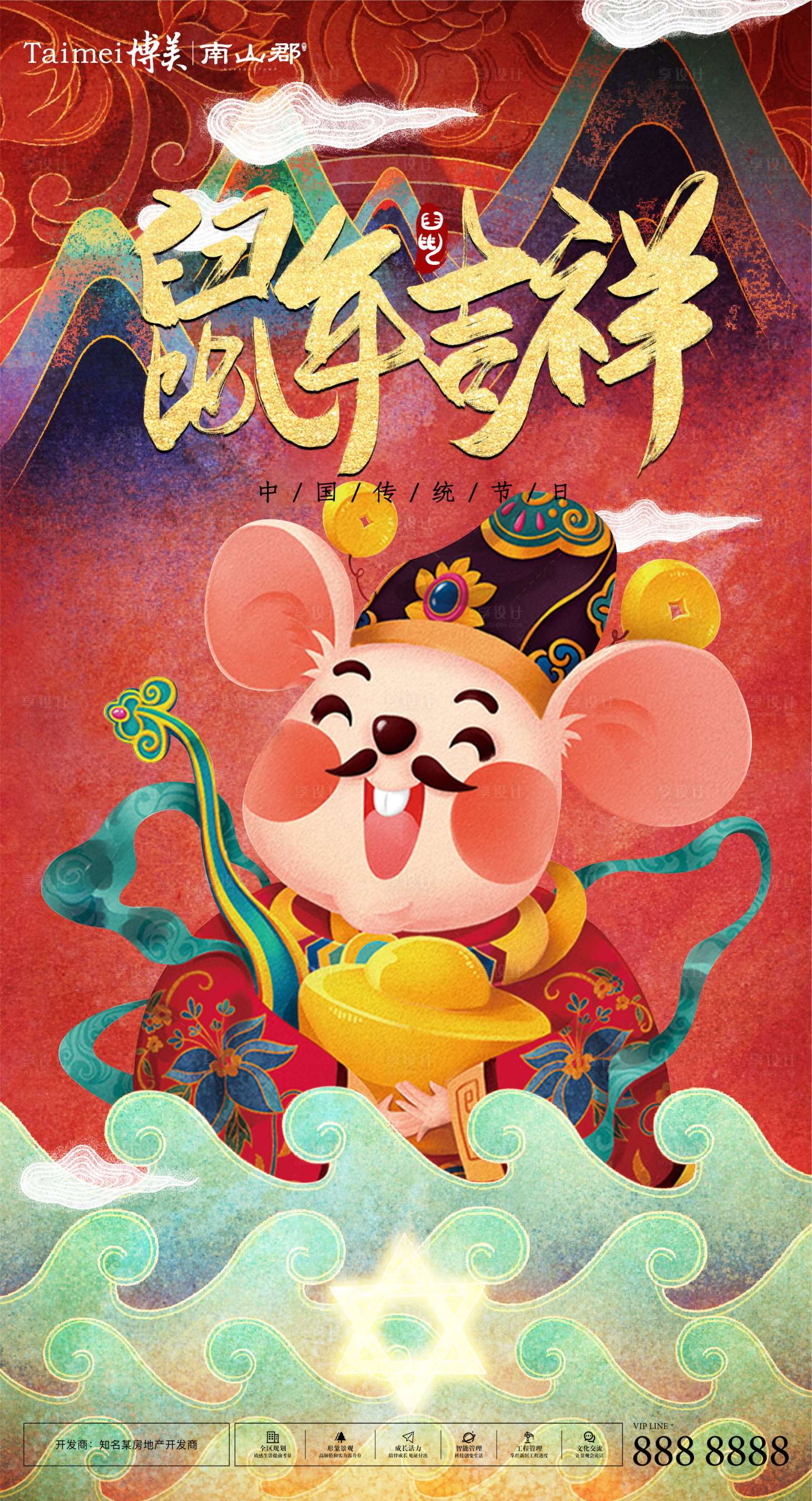 源文件下載【享設(shè)計】搜索編號：79900000285402781【國潮風格新年海報】