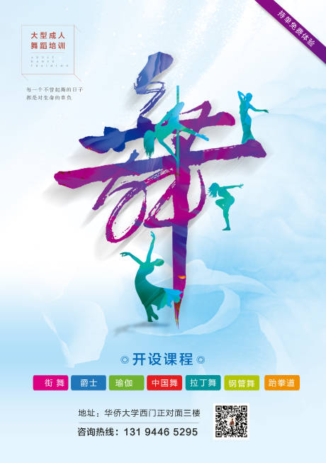 源文件下載【享設計】搜索編號：62810000306515380【小清新舞蹈剪影文字海報】