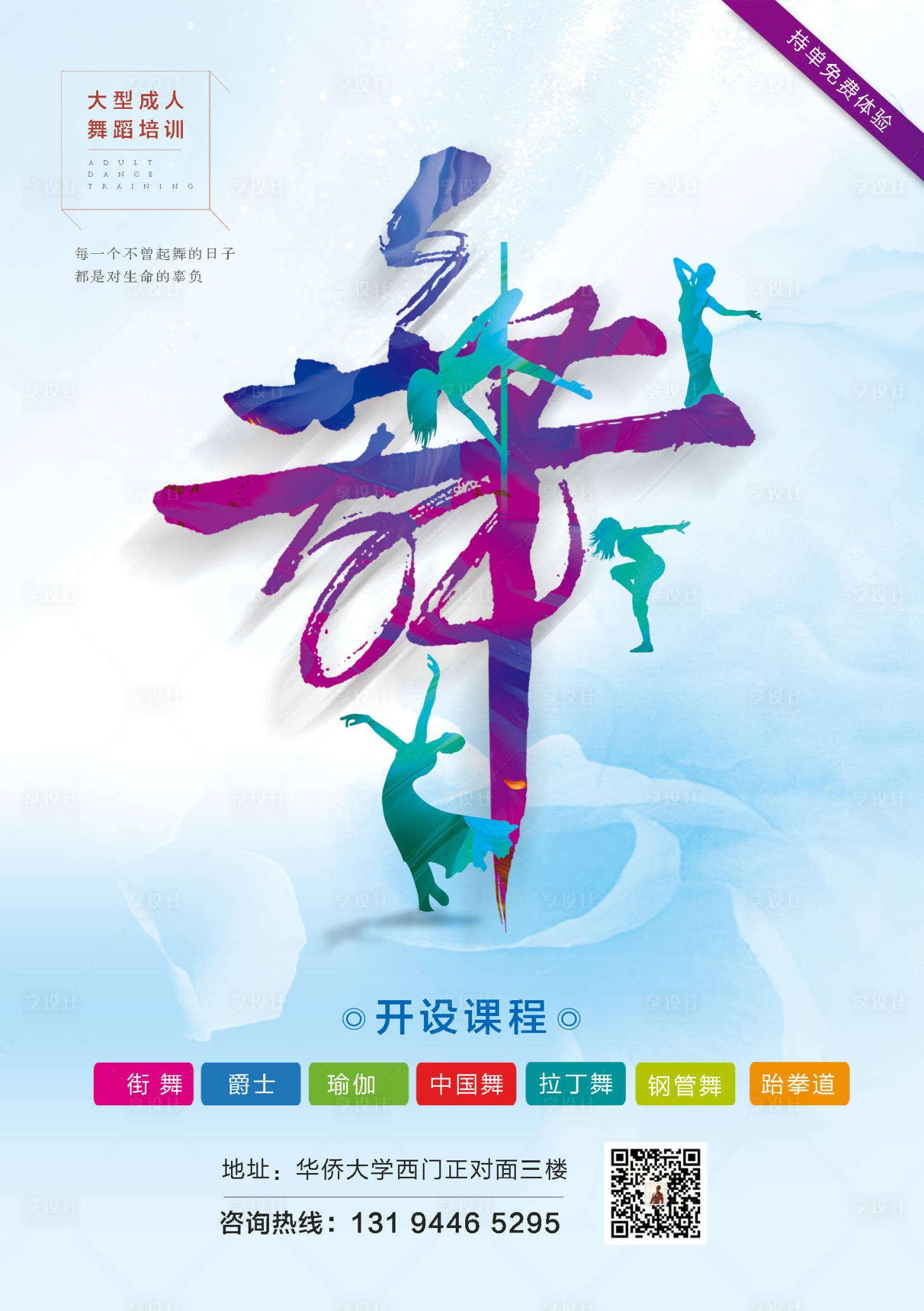 源文件下載【享設(shè)計(jì)】搜索編號(hào)：62810000306515380【小清新舞蹈剪影文字海報(bào)】