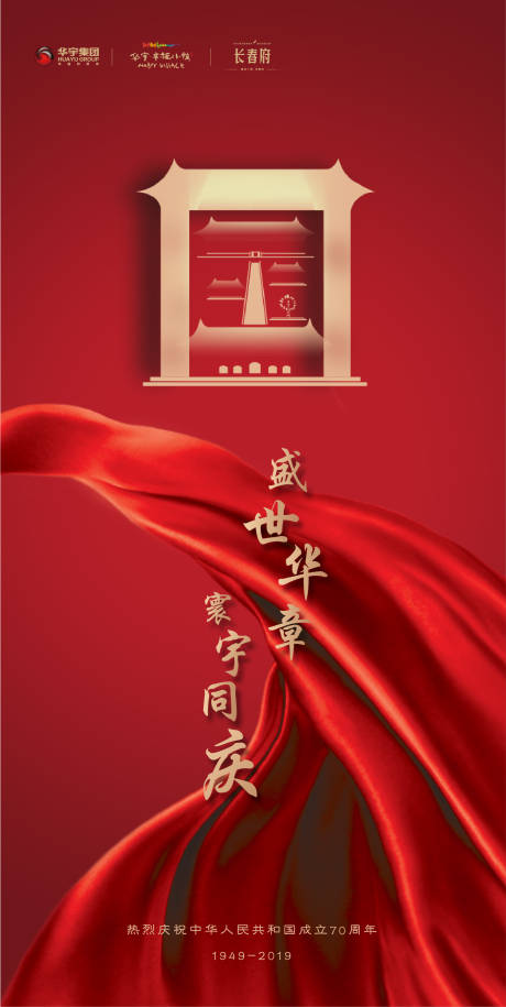 源文件下載【國慶節公歷節日移動端海報】編號：98600000283432906