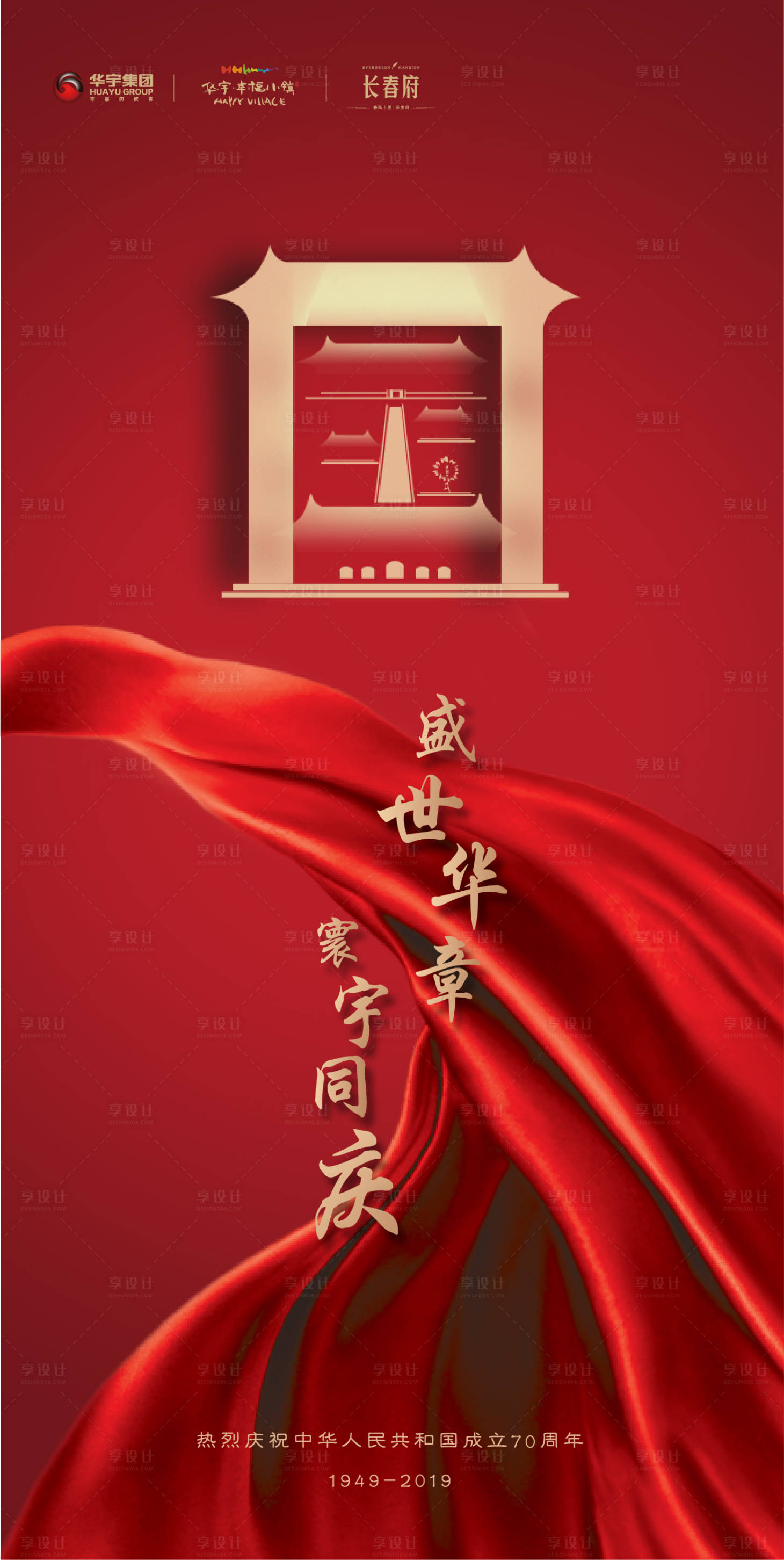 源文件下载【国庆节公历节日移动端海报】编号：98600000283432906