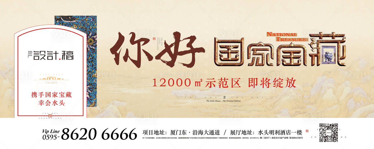 源文件下载【享设计】搜索编号：27520000285127579【地产国家宝藏户外广告展板海报】