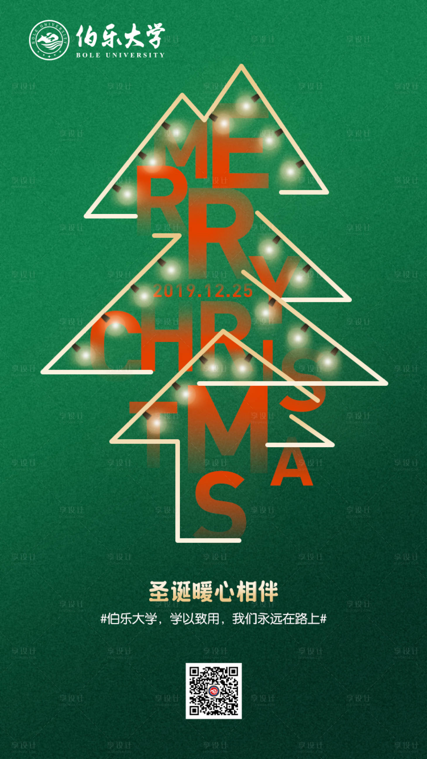 源文件下载【享设计】搜索编号：51130000308885615【圣诞节教育移动端海报】