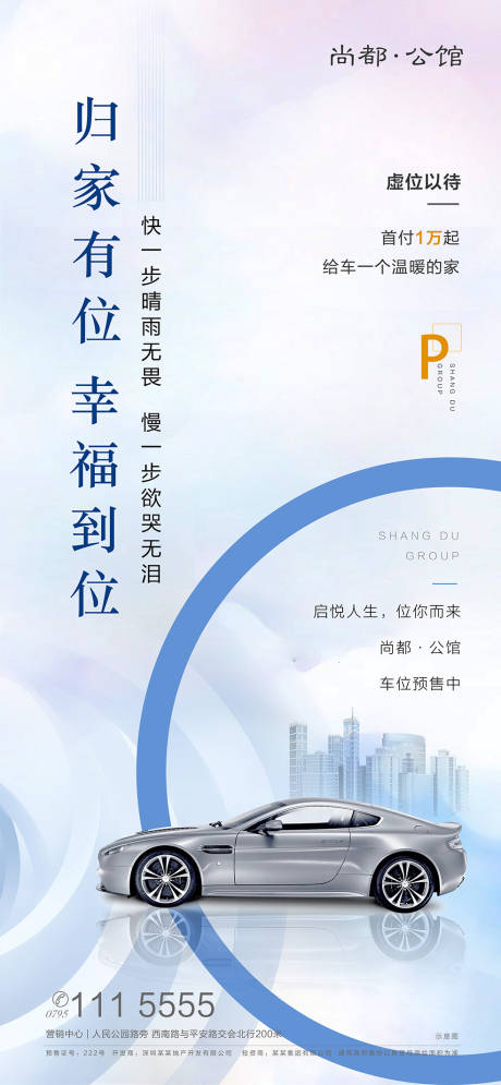 源文件下載【享設(shè)計】搜索編號：81550000285618638【歸家有位車位認(rèn)籌地產(chǎn)移動端海報】