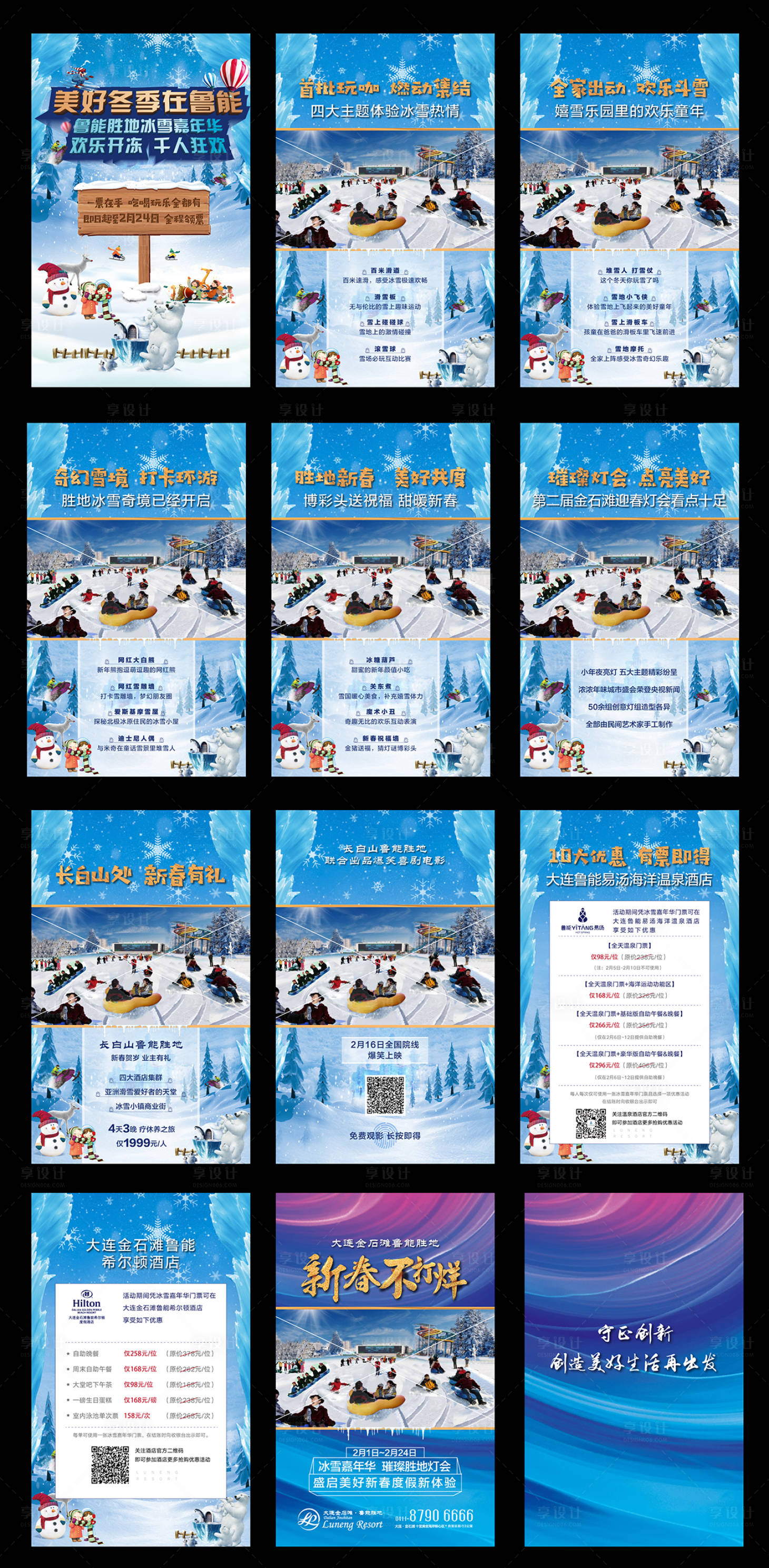 源文件下载【享设计】搜索编号：57700000287204778【房地产蓝色冰雪节嘉年华活动H5专题】