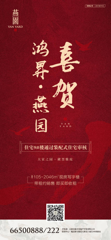 源文件下载【喜贺喜讯捷报喜报地产移动端海报】编号：51810000273093418