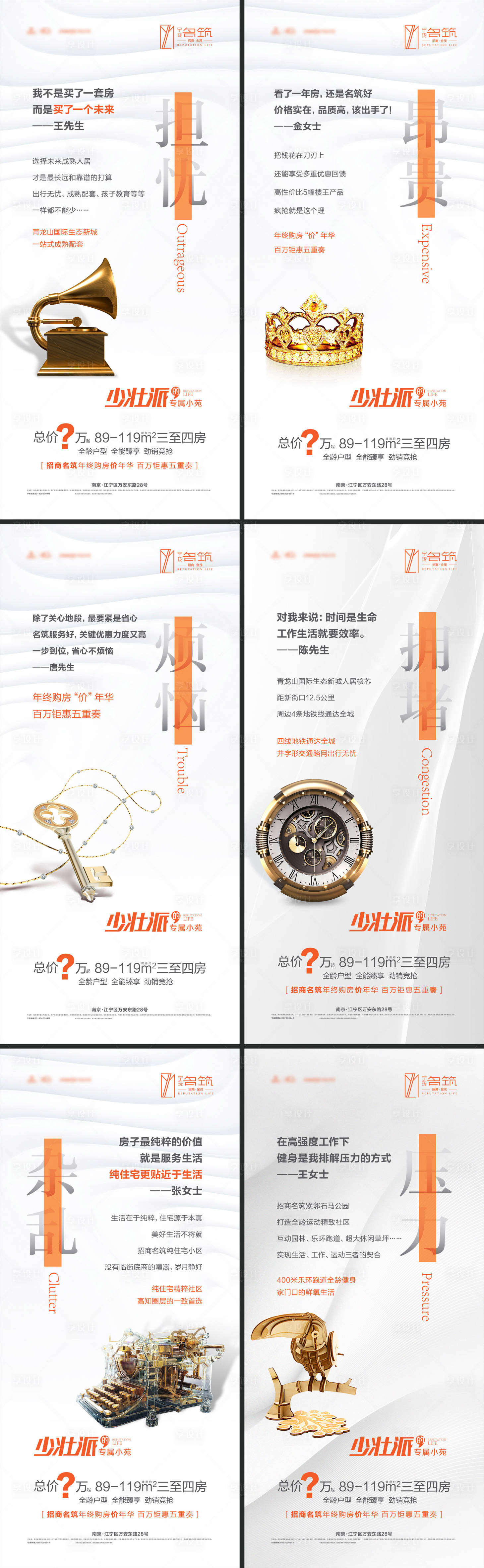 源文件下载【享设计】搜索编号：77490000279517607【地产匠心价值点移动端海报系列】