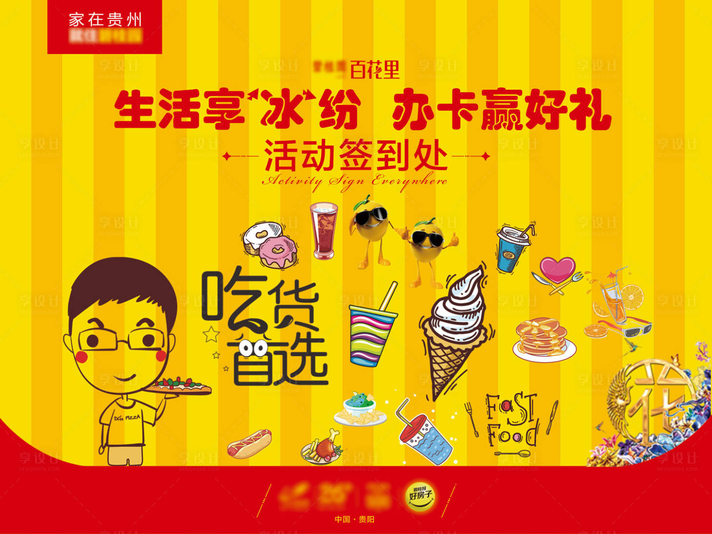 源文件下載【享設(shè)計】搜索編號：75130000280486373【地產(chǎn)美食節(jié)活動展板簽到處】