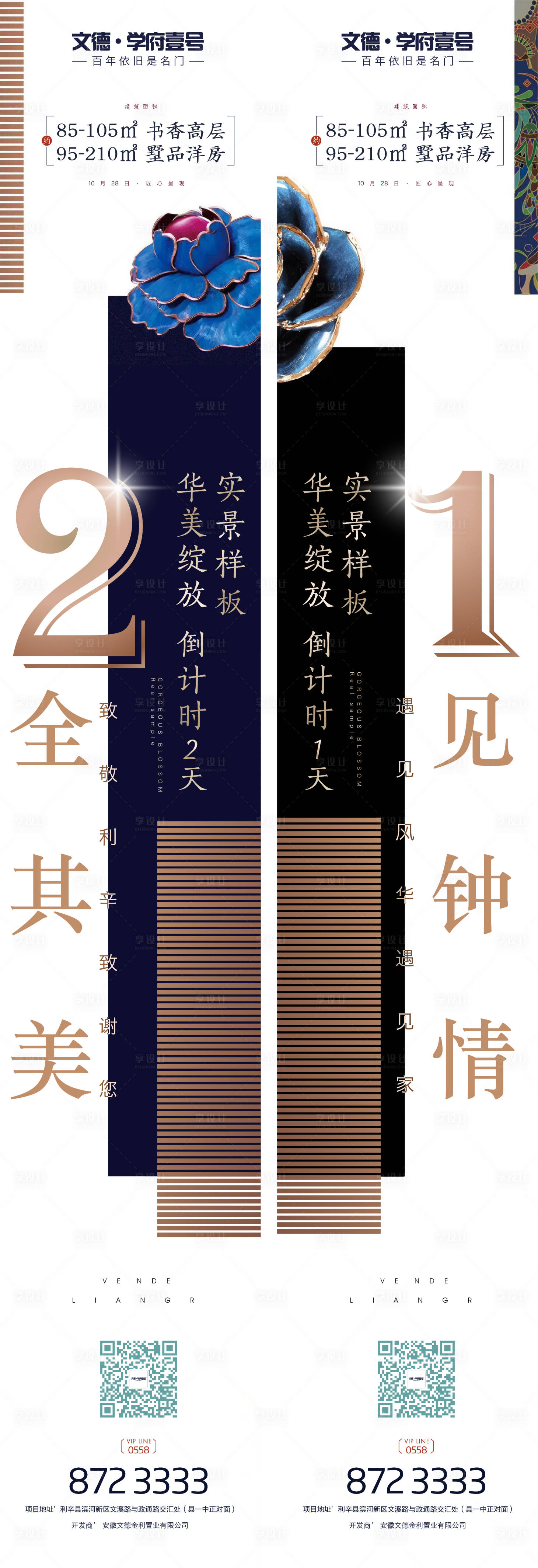 源文件下載【倒計時地產海報長圖】編號：61150000310323802