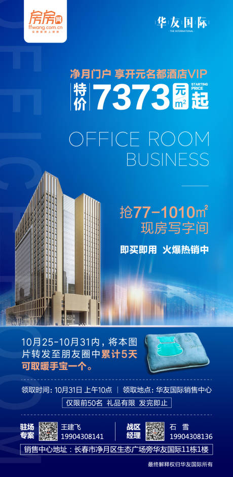 源文件下载【享设计】搜索编号：34830000319626609【享五星级酒店VIP地产微信海报】