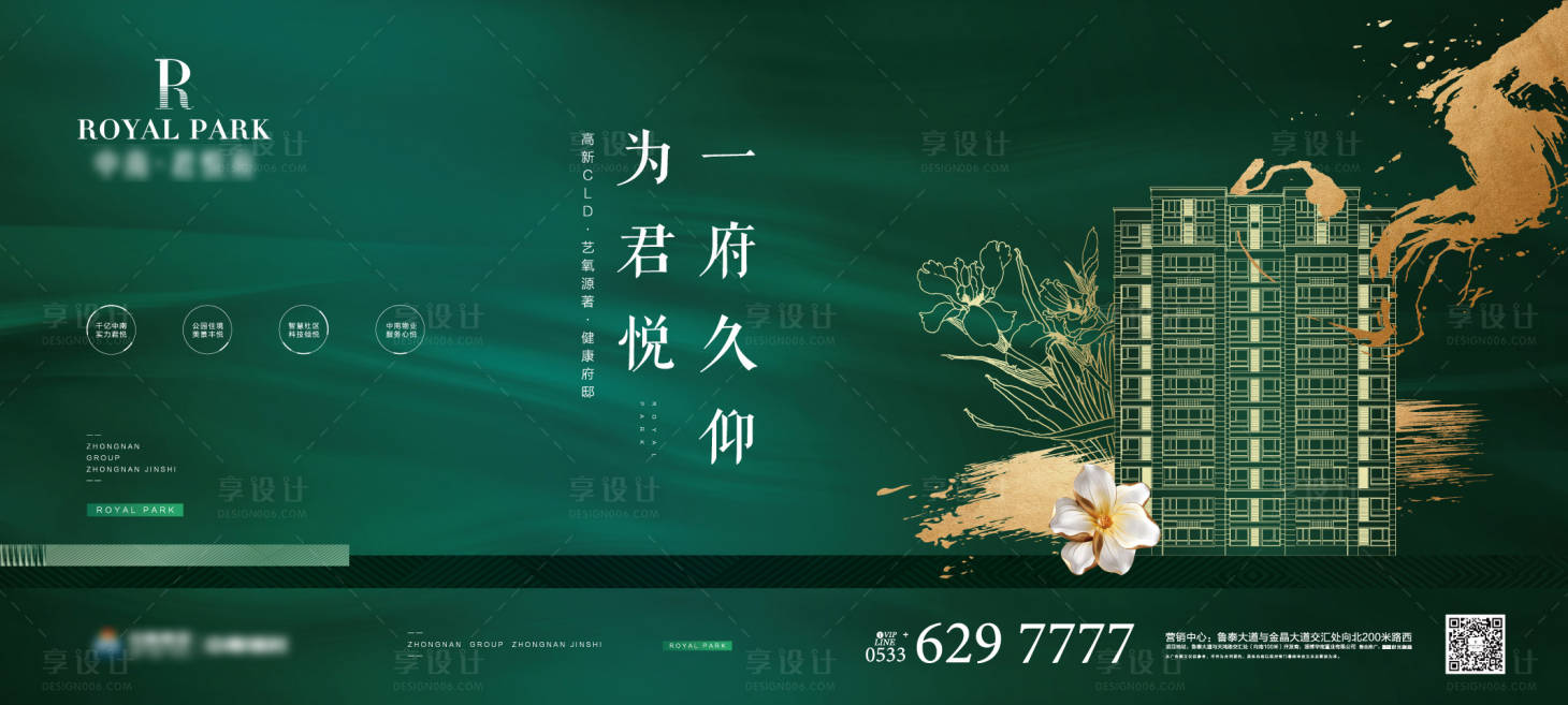 源文件下载【享设计】搜索编号：37200000302414690【房地产提报广告展板海报】