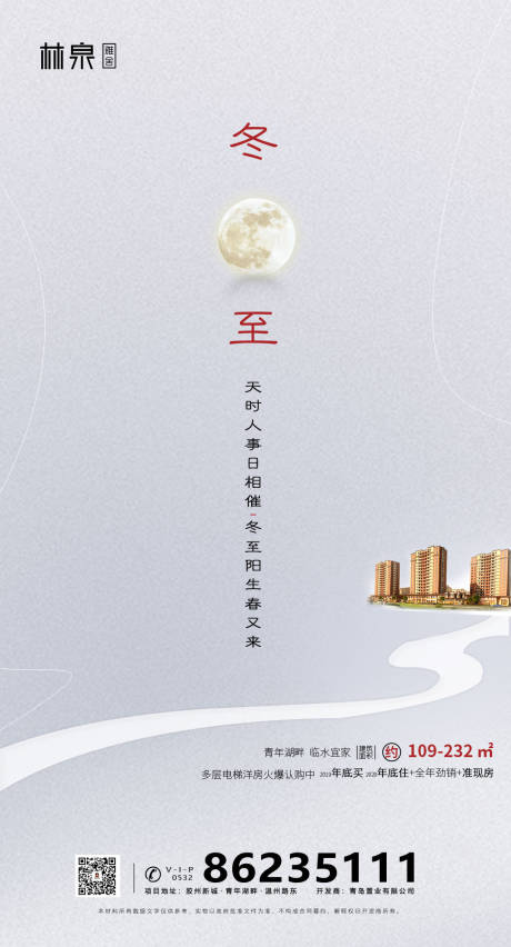源文件下載【享設計】搜索編號：54970000297428673【冬至二十四節氣地產移動端海報】