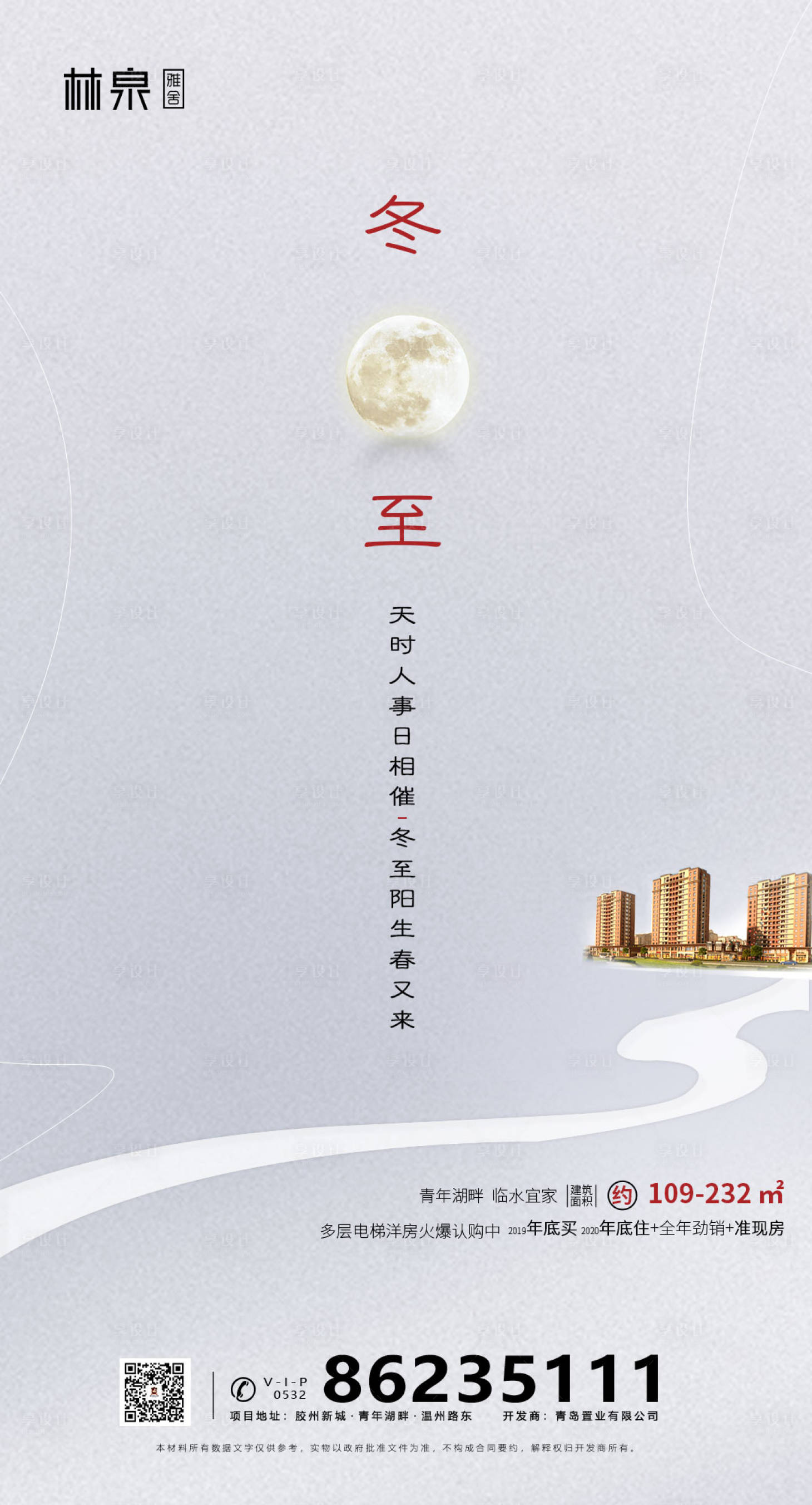 源文件下载【享设计】搜索编号：54970000297428673【冬至二十四节气地产移动端海报】