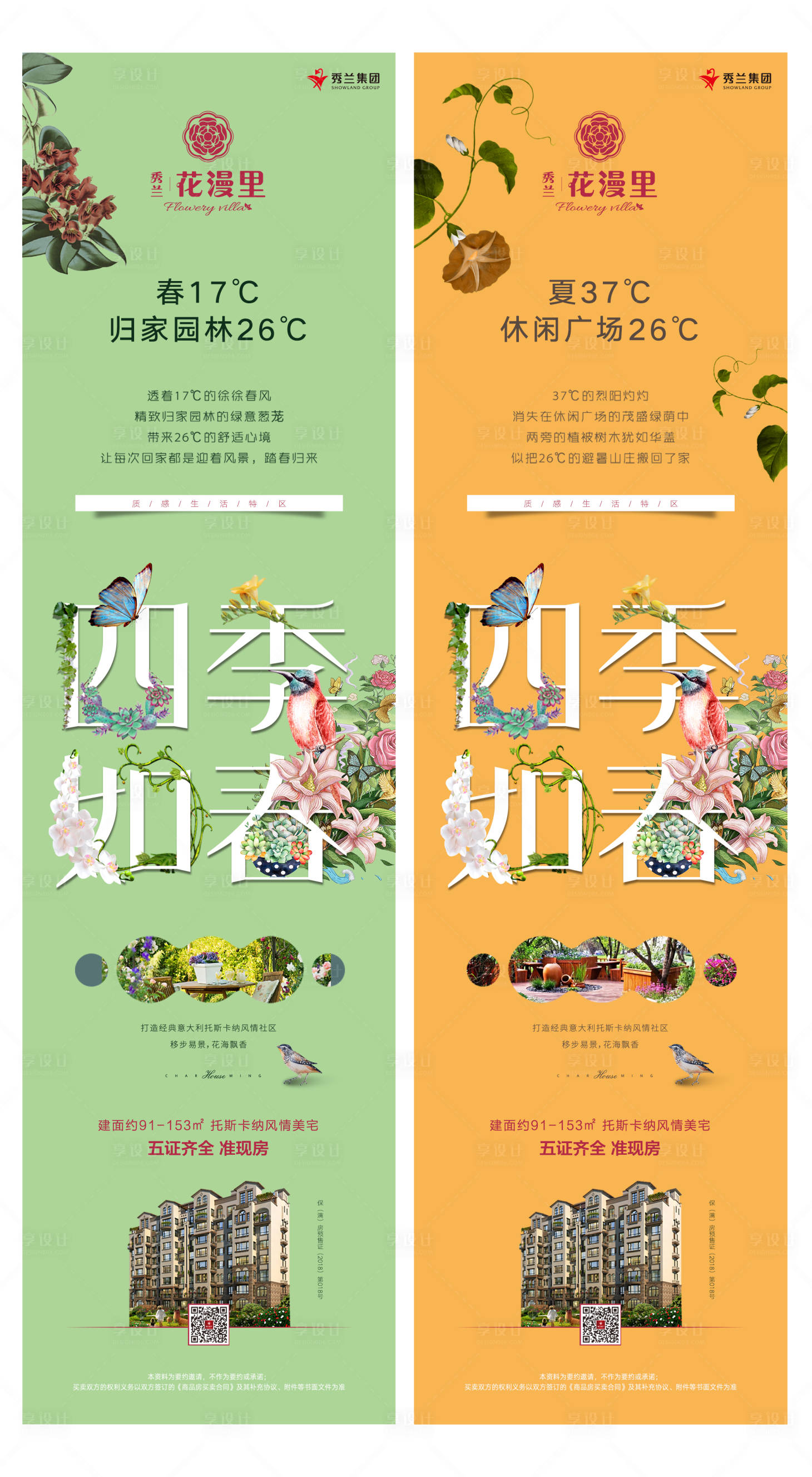 源文件下載【享設(shè)計(jì)】搜索編號：98760000285737149【小清新地產(chǎn)花園海報(bào)長圖】