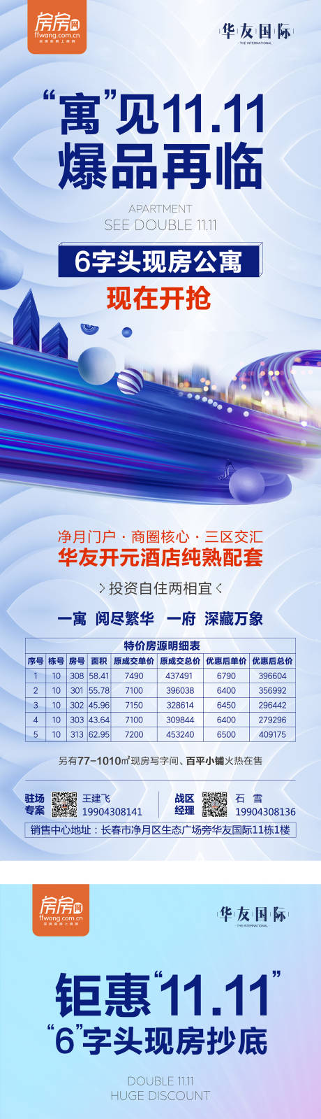 源文件下载【地产遇见双11海报系列】编号：93100000319595109