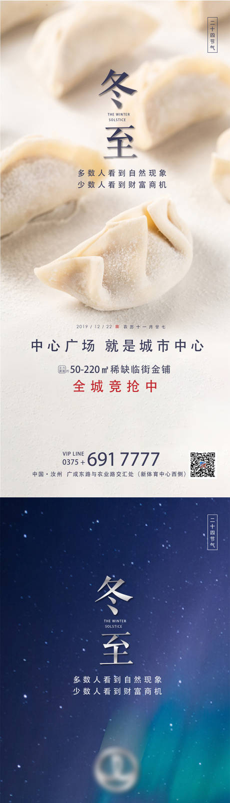 源文件下载【房地产冬至移动端海报】编号：83820000296358073