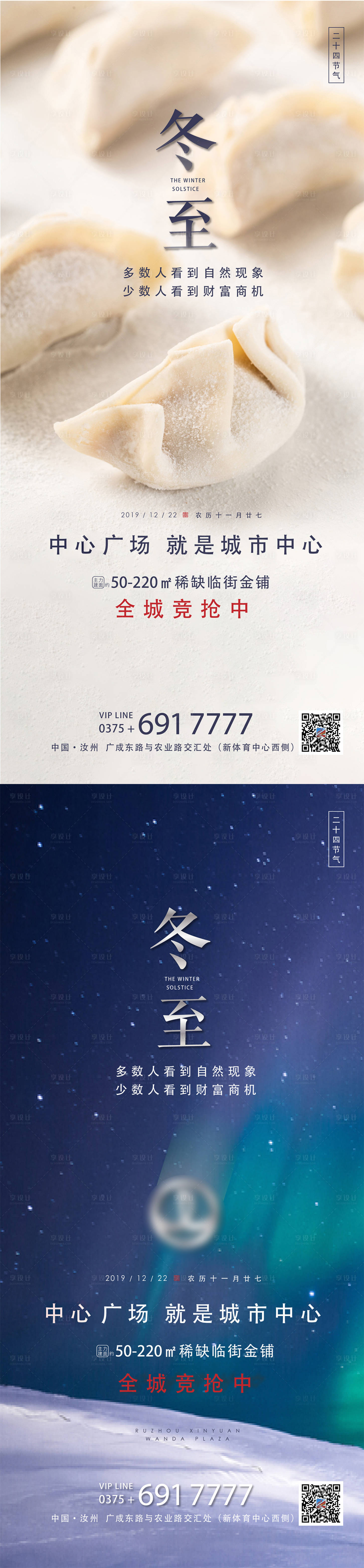 源文件下載【享設計】搜索編號：83820000296358073【房地產冬至移動端海報】