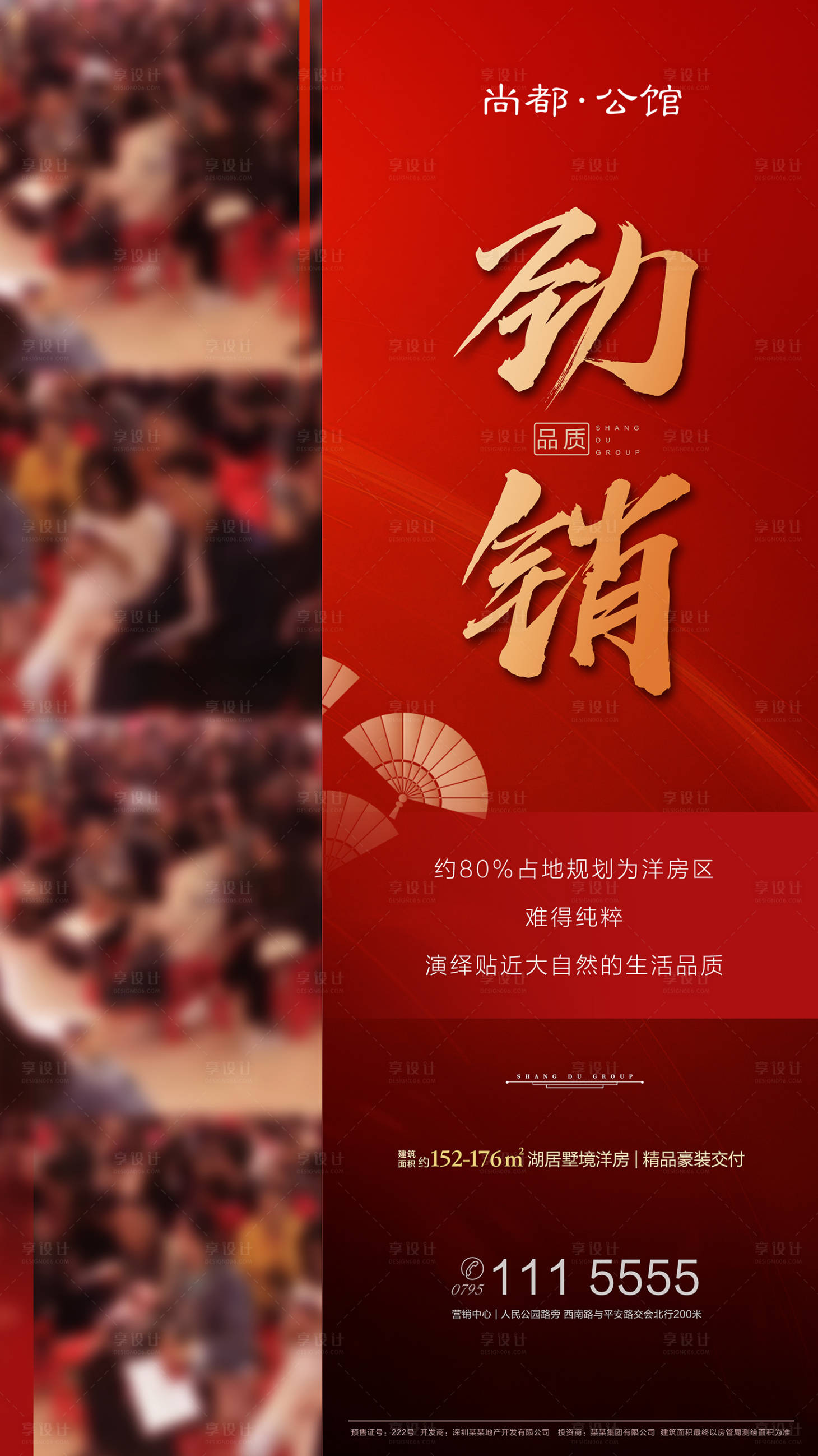 源文件下载【享设计】搜索编号：76210000292331533【劲销加推红金地产海报】