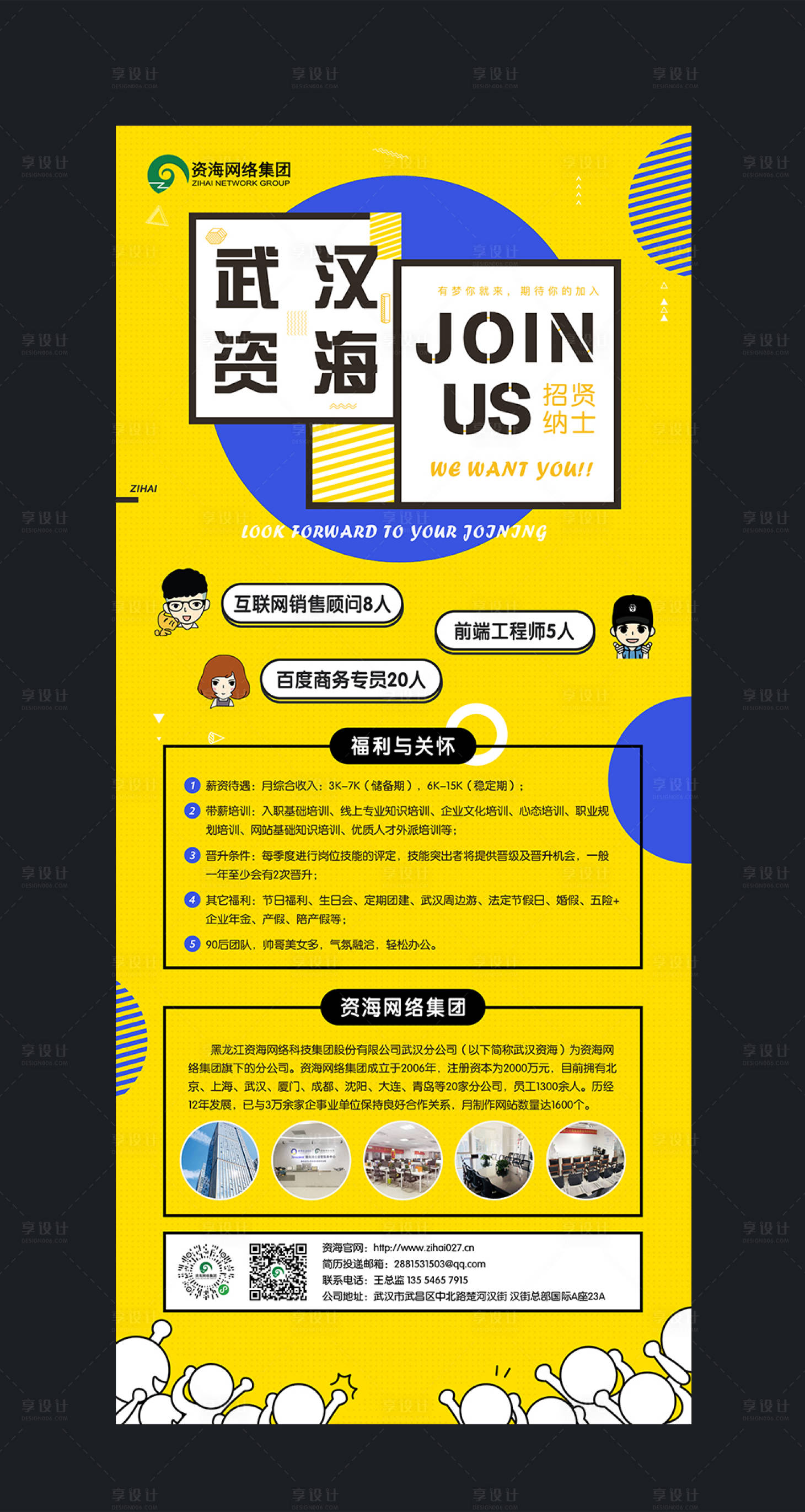源文件下载【企业招聘展架易拉宝】编号：24180000295899592