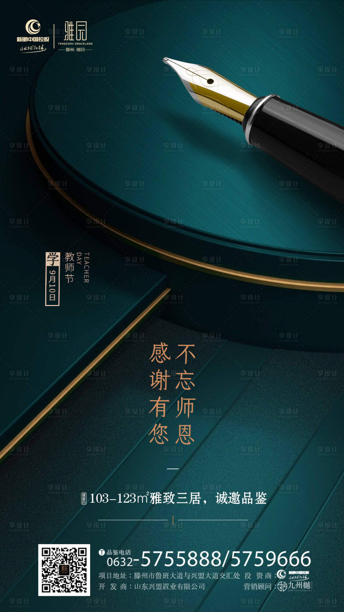 源文件下载【地产教师节移动端海报】编号：19440000310135898