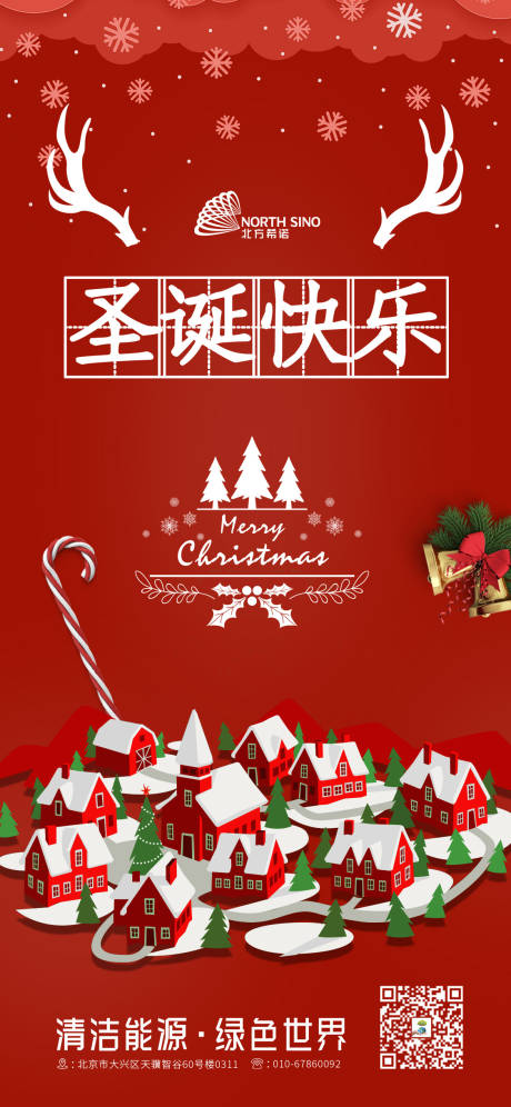 源文件下载【享设计】搜索编号：95090000305375114【圣诞快乐移动端海报】
