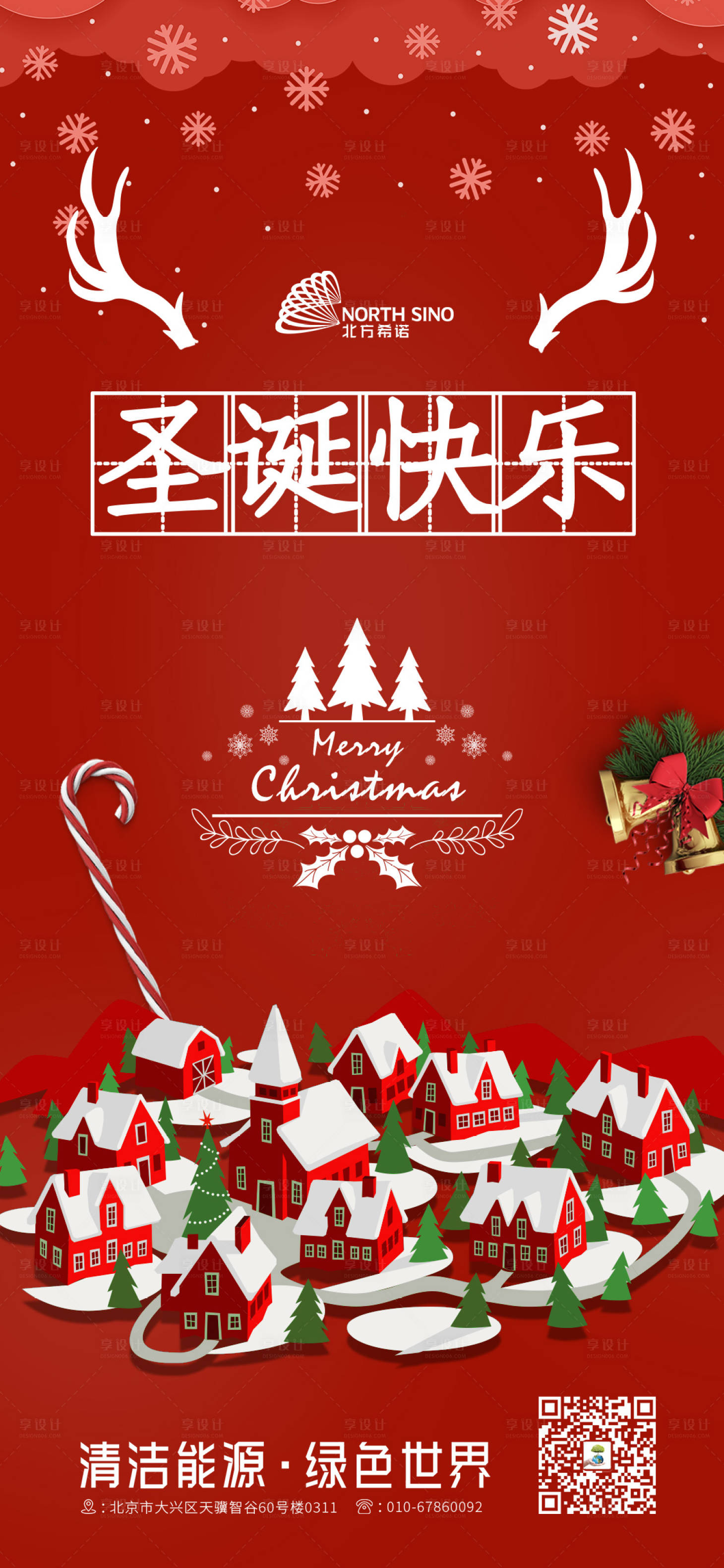 源文件下载【享设计】搜索编号：95090000305375114【圣诞快乐移动端海报】