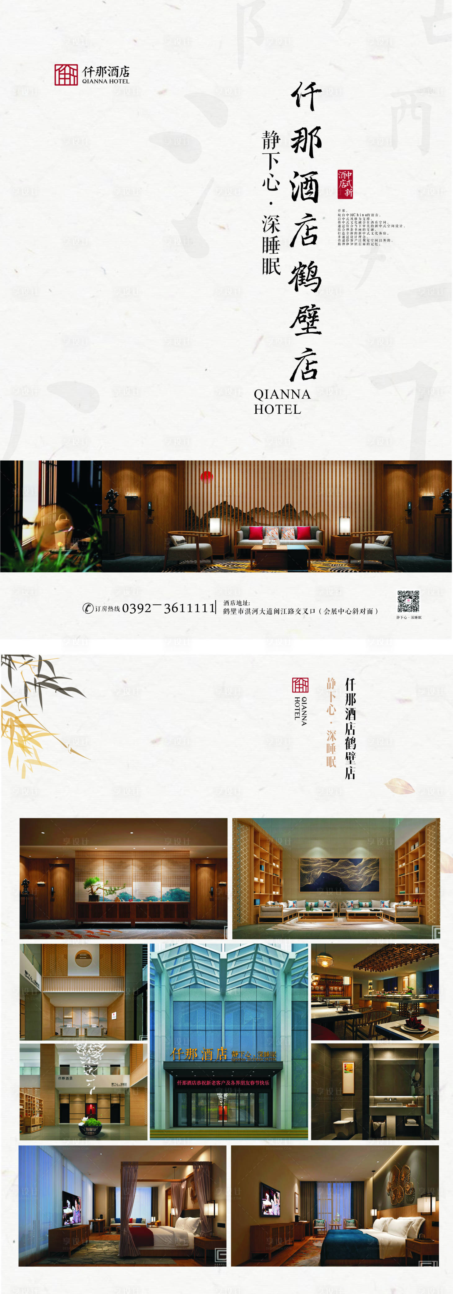 源文件下載【享設計】搜索編號：42860000301222301【中國風酒店宣傳單頁DM】